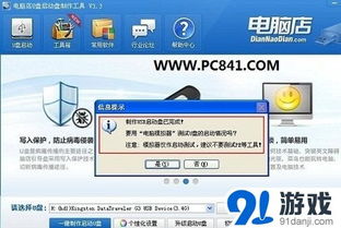 電腦店U盤啟動盤制作圖文教程與電腦圖文設計應用