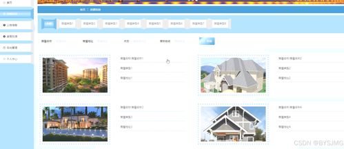 計算機畢業設計 基于Python的房屋租賃系統——圖文設計與制作全攻略