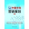 創(chuàng)業(yè)企業(yè)生產(chǎn)經(jīng)營管理與《中國市場(chǎng)營銷策劃（第2版）》的對(duì)比分析